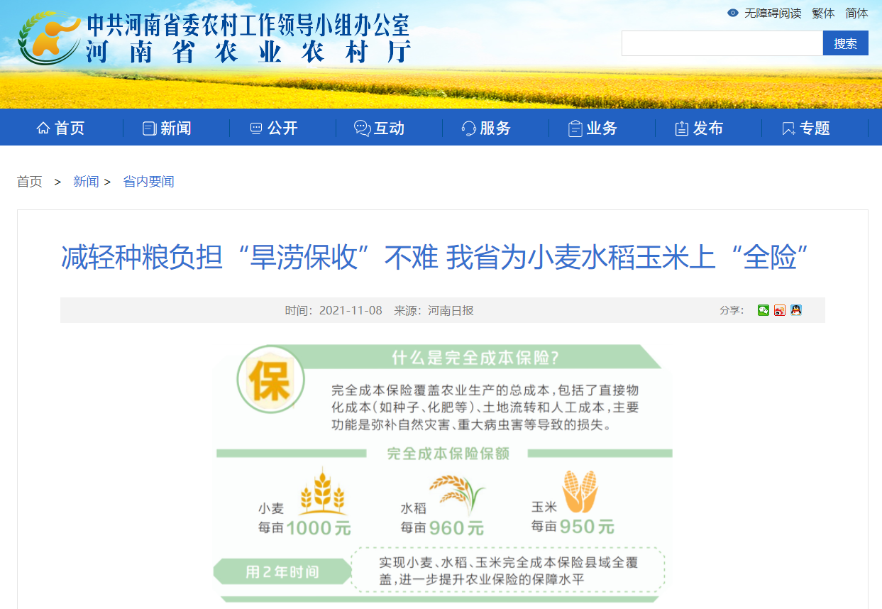 减轻种粮负担“旱涝保收”不难 河南省为小麦水稻玉米上“全险”