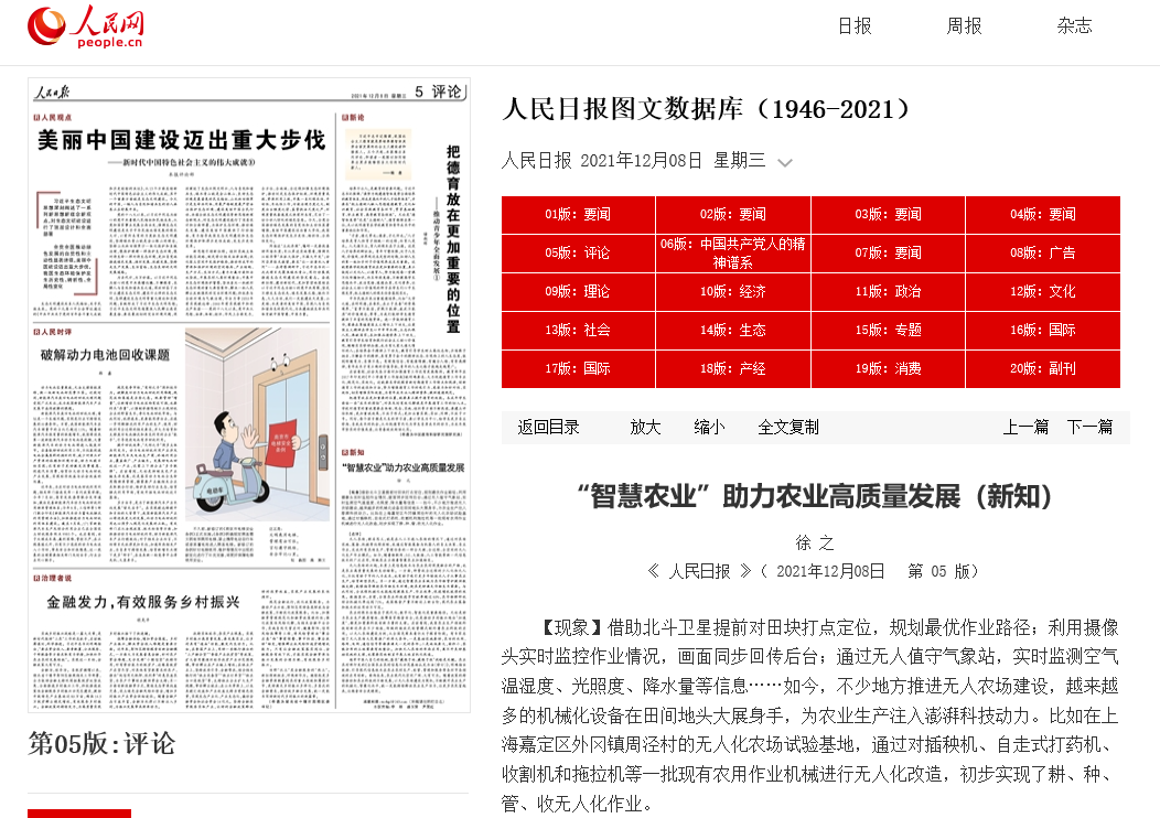 “智慧农业”助力农业高质量发展（新知）