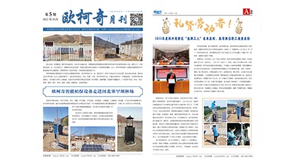 2022年第五期《欧柯奇月刊》发行