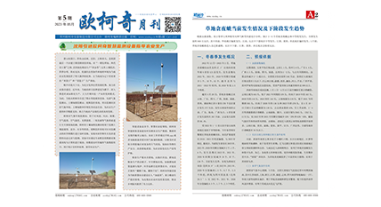 2023年第五期《欧柯奇月刊》发行